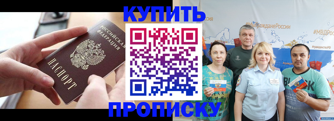 временная регистрация в квартире в Палласовке
