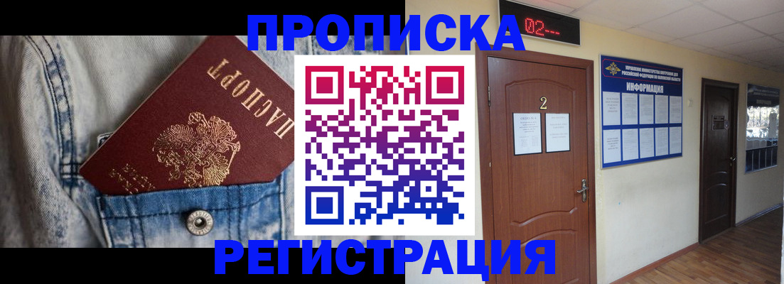 прописка ребенка в Палласовке